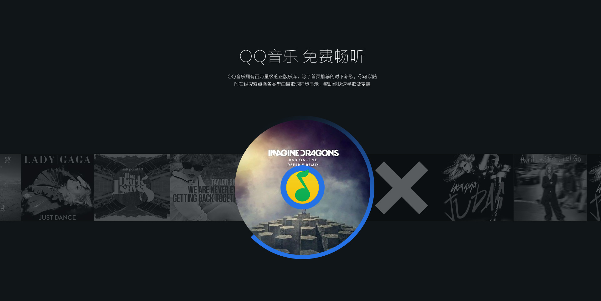 QQ音乐， 免费畅听